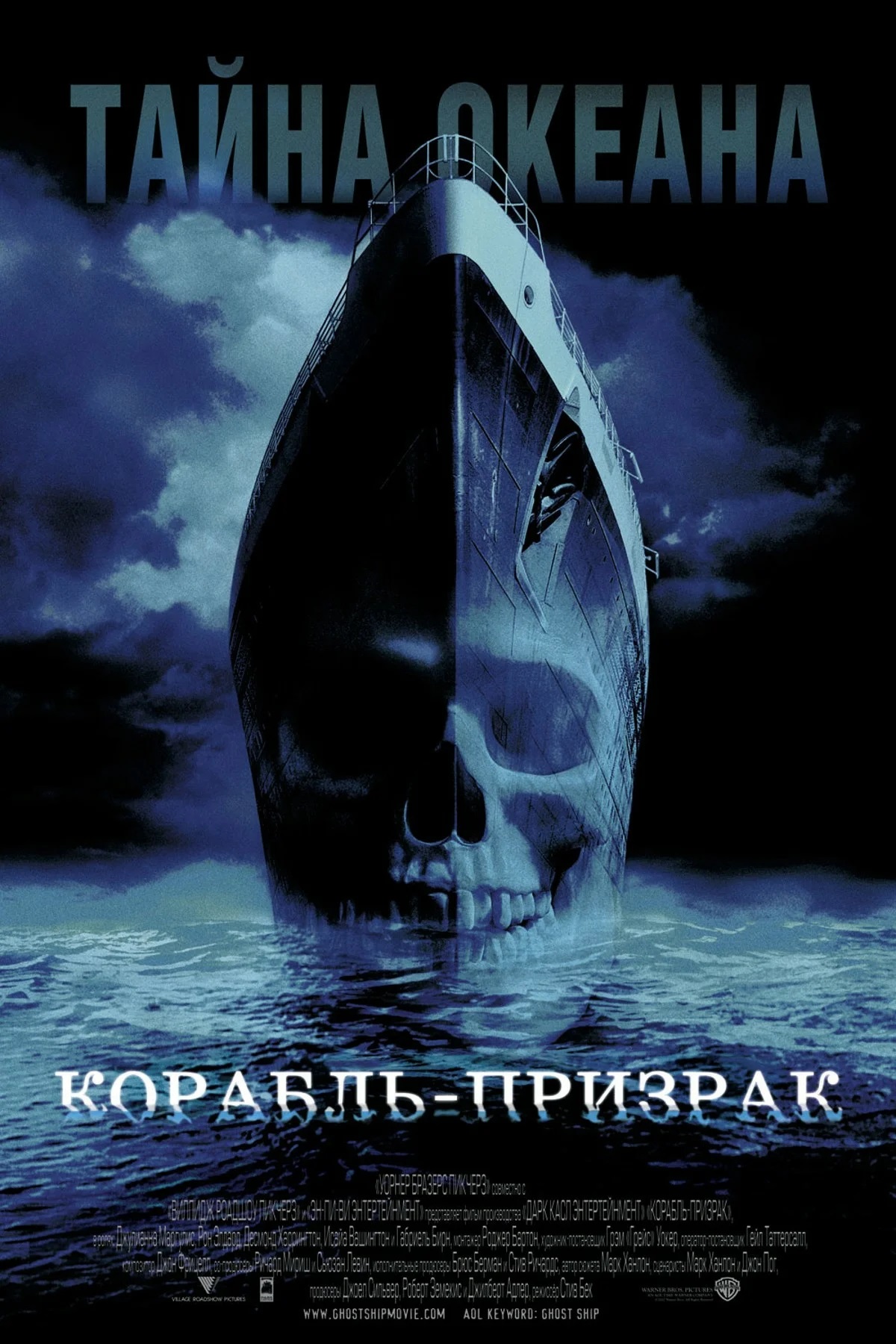 Корабль-призрак / Ghost Ship (2002) BDRip 720p от DoMiNo & селезень | D